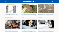 Desktop Screenshot of delaysam.ru